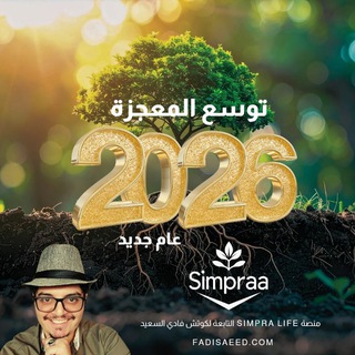 Логотип @smartsimplicity - ❄️ Simpraa Life - فادي السعيد❄️