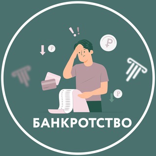 Логотип @smashnewss - PRO Банкротство