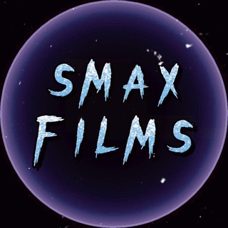 Логотип @smaxfilms - Каталог Фильмов #SMAX