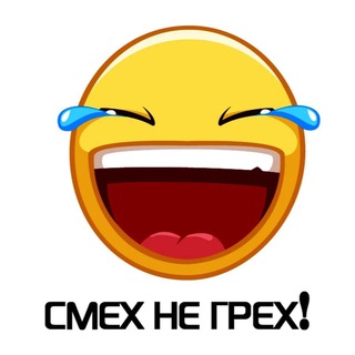 Логотип @smehandgrehhh - Смех и грех