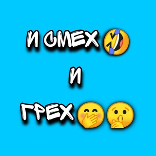 Логотип @smehodin - Посмеёмся?