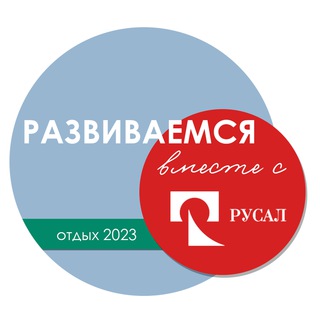 Логотип @smena_rysal - Развиваемся вместе с РУСАЛ