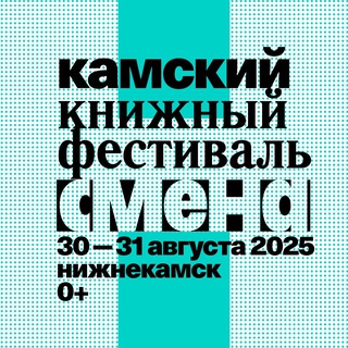 Логотип @smenakama - СМЕНА.КАМА
