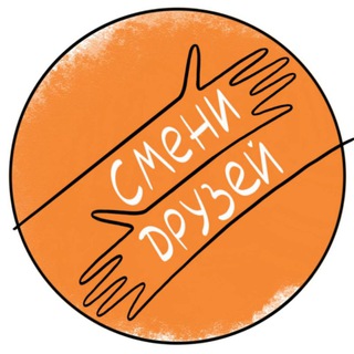 Логотип @smenidruzei - #СД