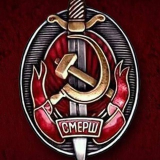 Логотип @Smersh_BliZko - СМЕРШ БлиZко