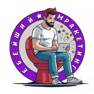 Логотип @smeshnyavyj_mraketing - Еbейший Мракетинг