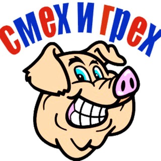 Логотип @smexygreh - Смех и Грех😂