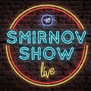 Логотип @smirnovshow1 - Smirnov SHOW
