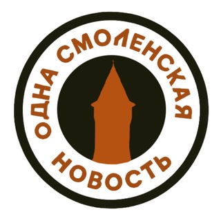 Логотип @sml_one - Одна смоленская новость