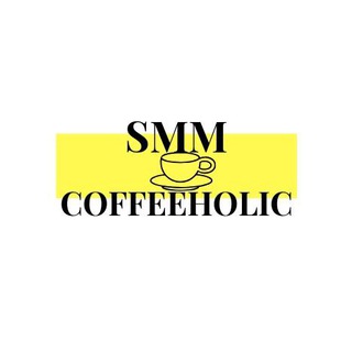 Логотип @smm_coffeeholic - SMM & Coffeeholic