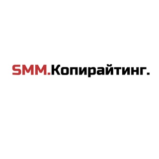 Логотип @smm_copiraiting - SMM.Копирайтинг.