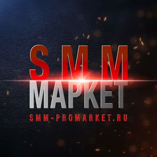 Логотип @smm_promarket - SMM MAPKET [smm-promarket.ru]