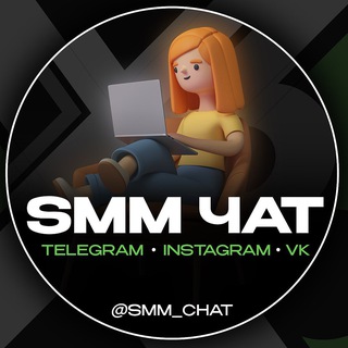 Логотип @smm_specialisti - SMM-Специалисты | Чат