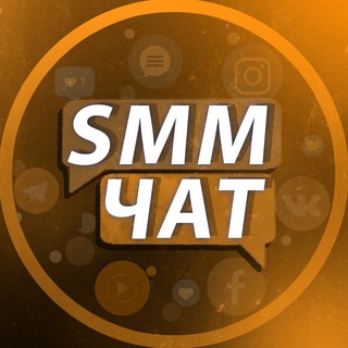 Логотип @smm_telegram_chat - Услуги | Софт | Заработок | Продвижение | Вебмастеры | Раскрутка | Аккаунты