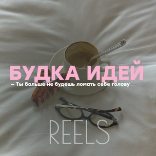 Логотип @smmireels - SMM и REELS ~ шпаргалка для бьюти