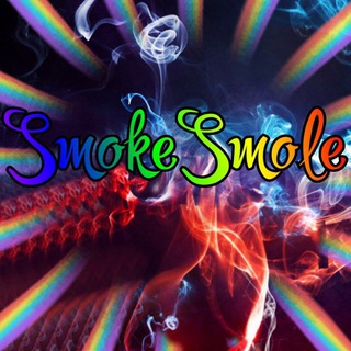 Логотип @smokesmole - Канал SmokeSmole