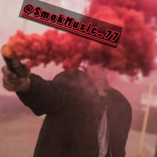Логотип @smokmusic_77 - Ꮇуɜыᴋᴀ| Эдиᴛы