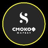 Логотип @smokof - smokof