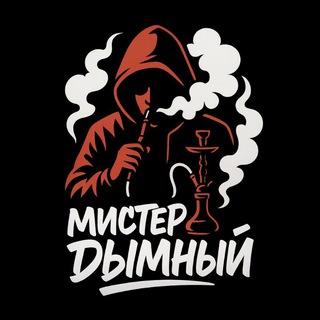 Логотип @smokymr - Мистер Дымный 🤫