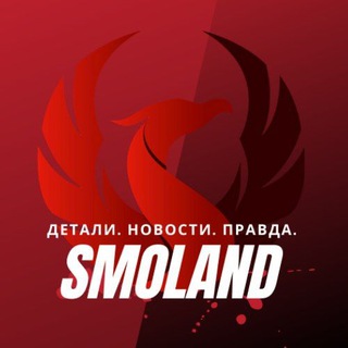 Логотип @smoland67 - Smolland | Смоленск