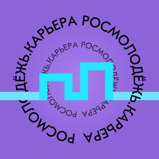 Логотип @smolbiznes - Росмолодёжь.Карьера