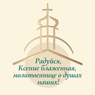 Логотип @smolenka_spb - Смоленка/Ксения Блаженная/Добро