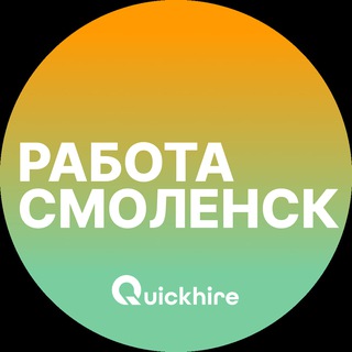 Логотип @smolensk_rabotae - Вакансии в Смоленске