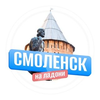 Логотип @smolensknaladoni - Смоленск на ладони