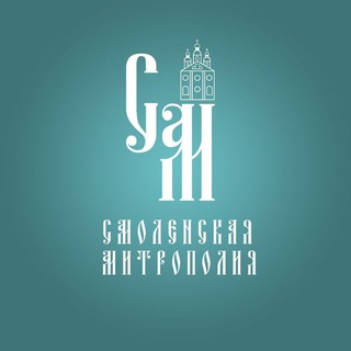 Логотип @smoleparh - СМОЛЕНСКАЯ ЕПАРХИЯ официальный канал
