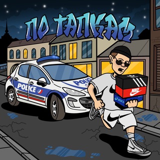 Логотип @smolmit_sneakers - ПО ТАПКАМ | Обувь оптом