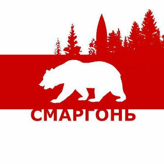 Логотип @smorgon_strana - Смаргонь 🐻