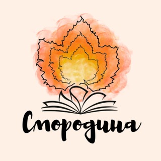 Логотип @smorodina_kdk - Смородина