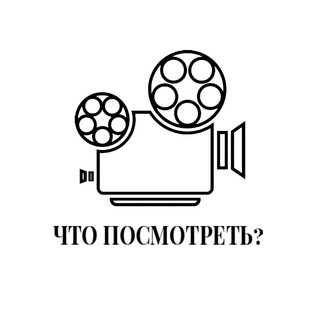 Логотип @smot_ri - Что посмотреть?