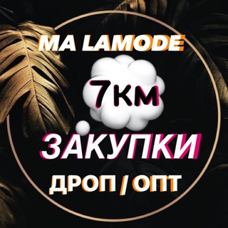 Логотип @smotki_tm_malamode - ️️Шмотки “Ma Lamode"7 км️️❣️