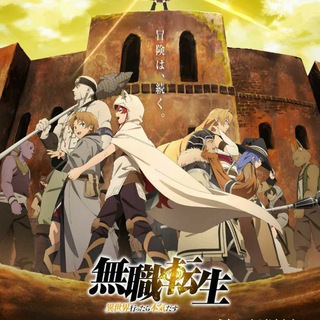 Логотип @smotret_anime_bezrabotnyi - Реинкарнация безработного