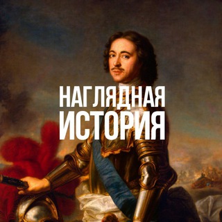 Логотип @smotri_history - Наглядная история