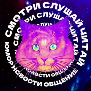 Логотип @smotri_s_nami - Смотри слушай читай 👀