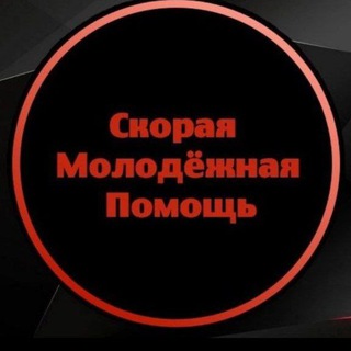 Логотип @smp163 - Скорая Молодёжная Помощь