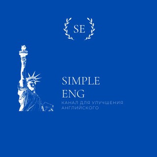 Логотип @smplengg - simple.eng
