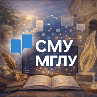 Логотип @smu_mslu - Совет молодых учёных МГЛУ