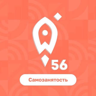 Логотип @smz56_orenburg - Мой бизнес 56. Самозанятость | Оренбуржье