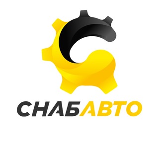 Логотип @snabavto_official - Снабавто
