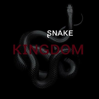 Логотип @snake_kingdom - — ʂɴᴀᴋᴇ ᴋɪɴɢᴅᴏᴍ.