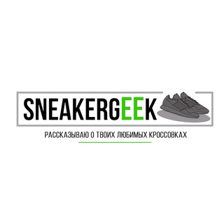 Логотип @sneakergk - SNEAKERGEEK