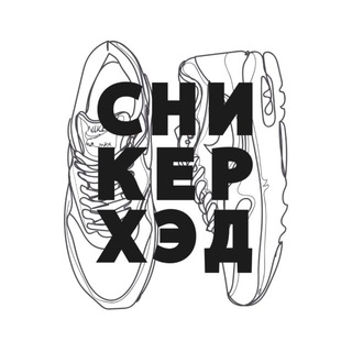 Логотип @sneakerhead_by - СНИКЕРХЭД | Главные по кроссам