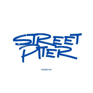 Логотип @sneakerspit - STREET.PITER кроссовки СПБ / ПИТЕР