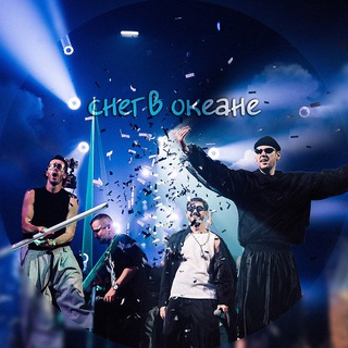 Логотип @sneegvokeane - Снег в океане