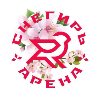 Логотип @snegirarena - СК "Снегирь Арена"