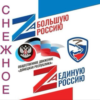 Логотип @snezhnoe_oddr_info - ОД ДР 🅉 СНЕЖНОЕ