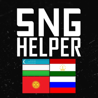 Логотип @snghelper - SNG Helper 🇹🇯 точикистон, точик, tajik